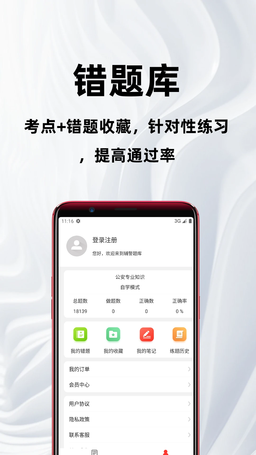 一级注册建筑师百分题库科目