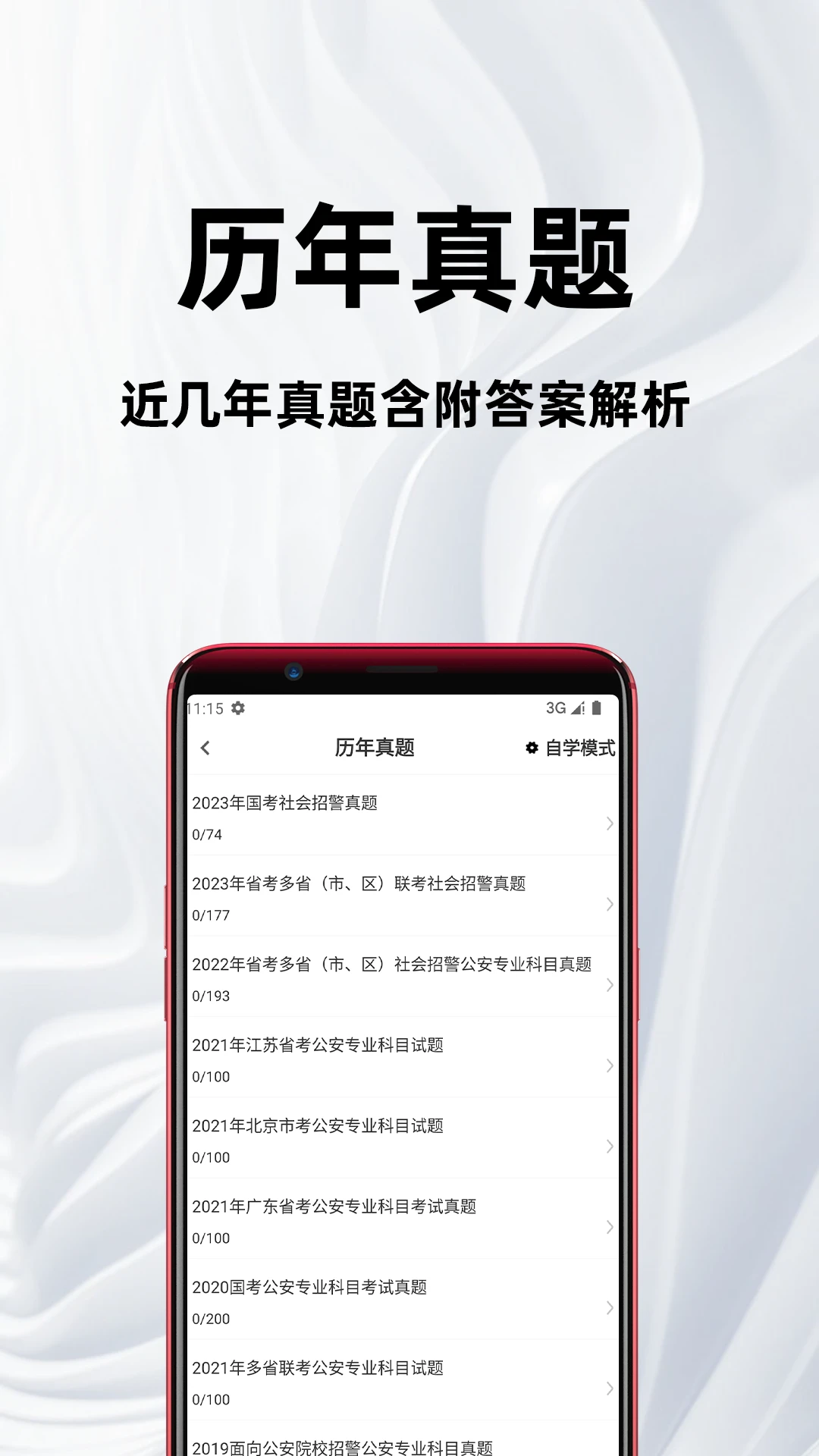 一级注册建筑师百分题库真题