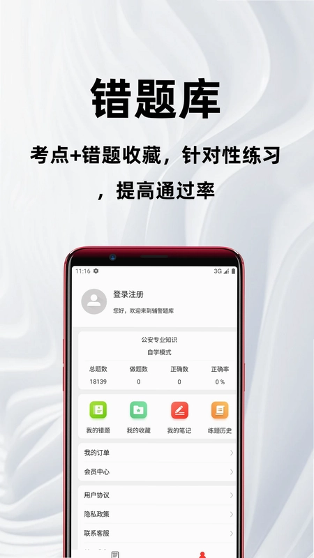 一级注册建筑师百分题库预览图