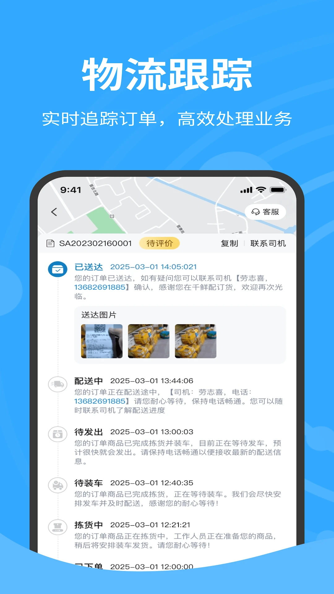 金灯塔物流订单管理