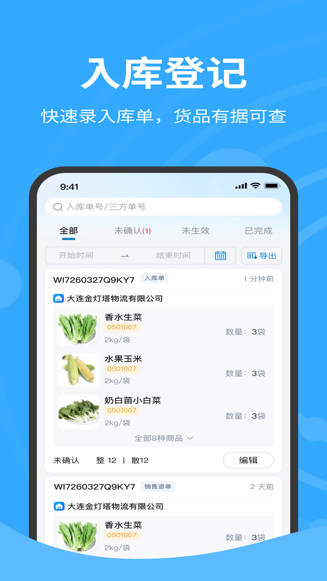 金灯塔物流仓储管理