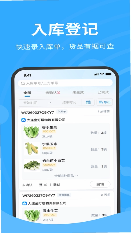 金灯塔物流预览图