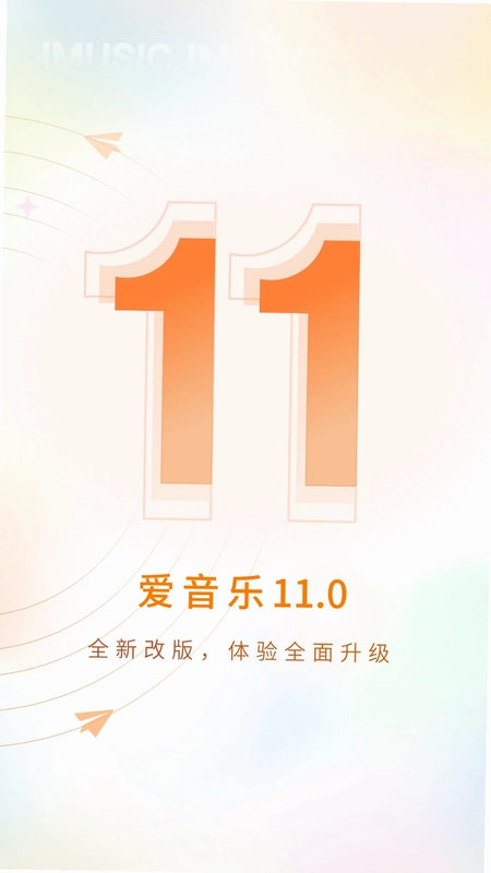 爱音乐预览图