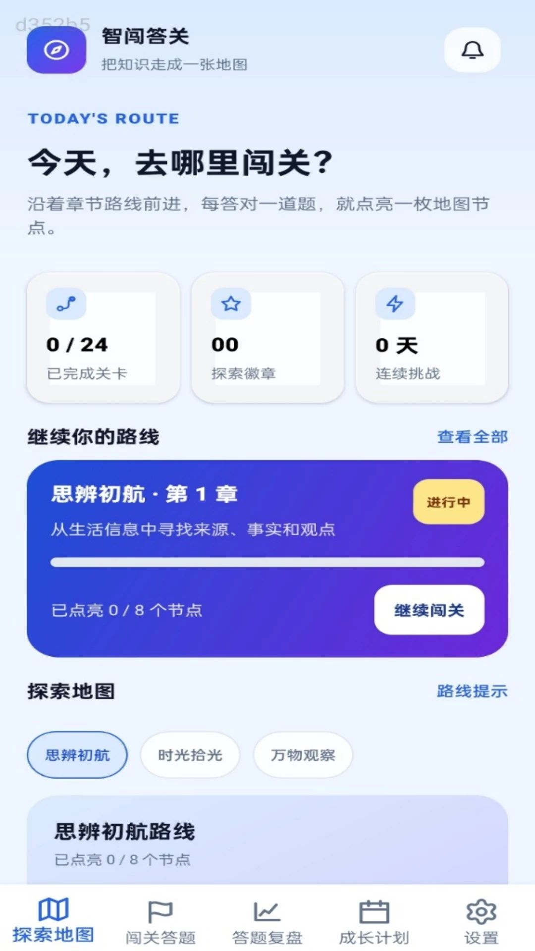 智闯答关主题路线