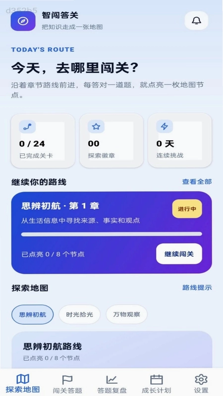 智闯答关预览图