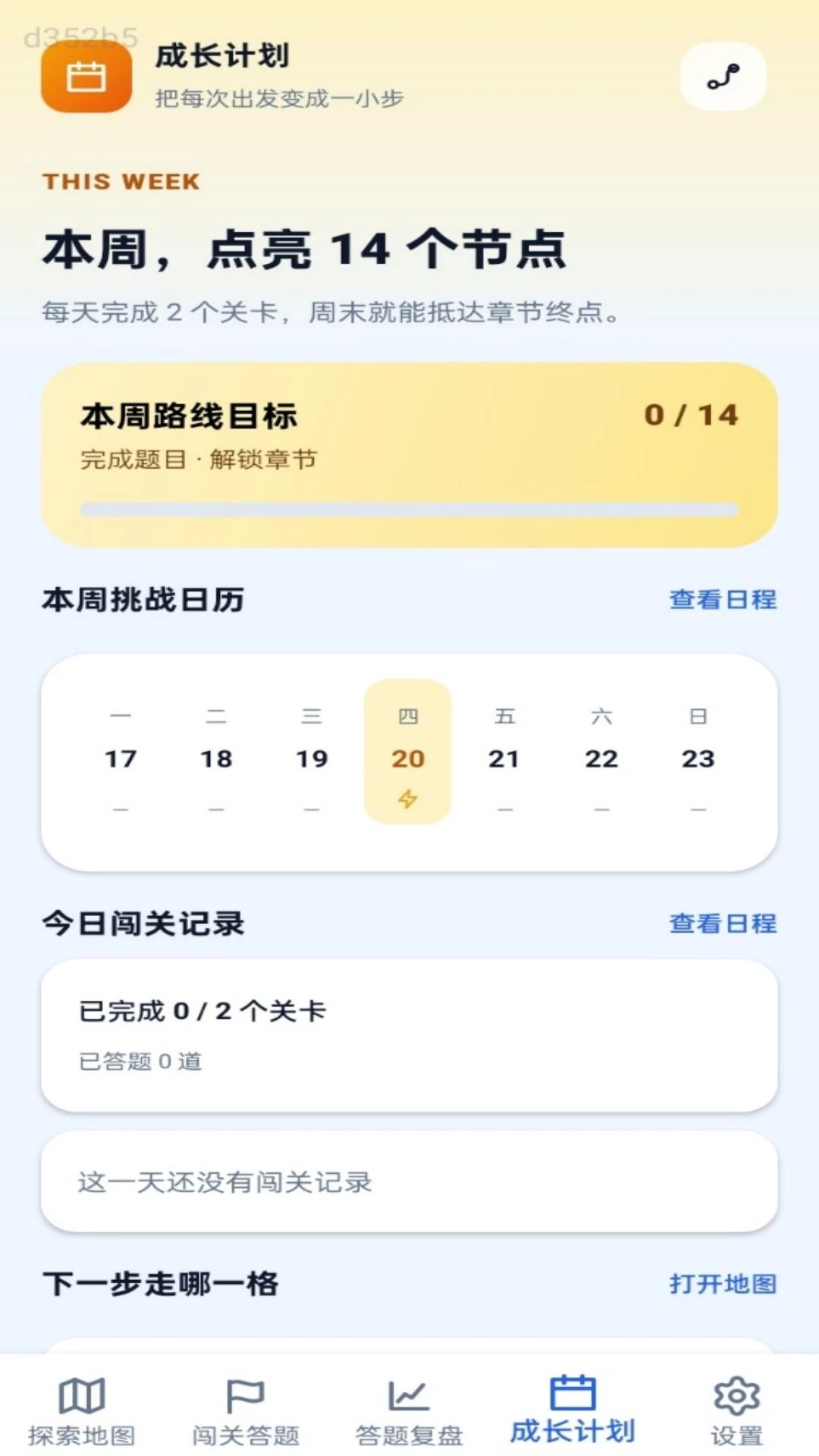 智闯答关答题复盘