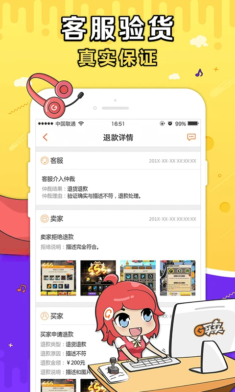 G买卖安全交易