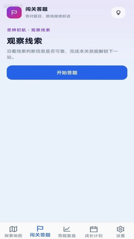 智闯答关预览图