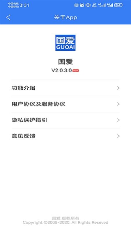国爱app通话界面