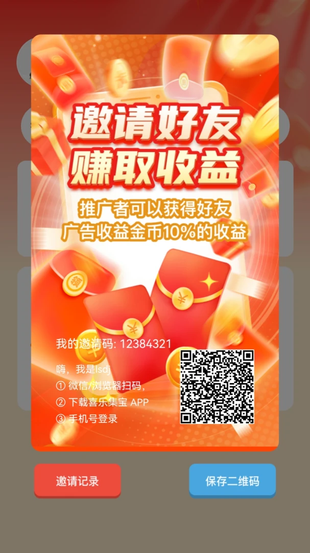 喜乐集宝答题界面