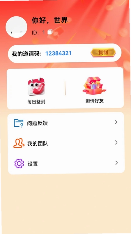 喜乐集宝app预览图