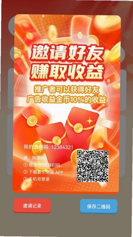 喜乐集宝app预览图