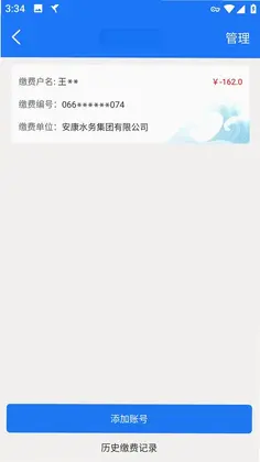水务管家预览图