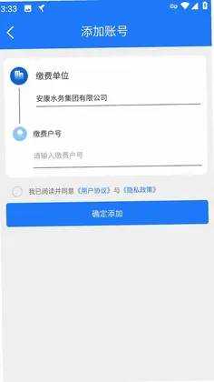 水务管家预览图