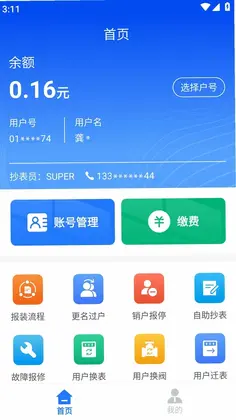 水务管家预览图