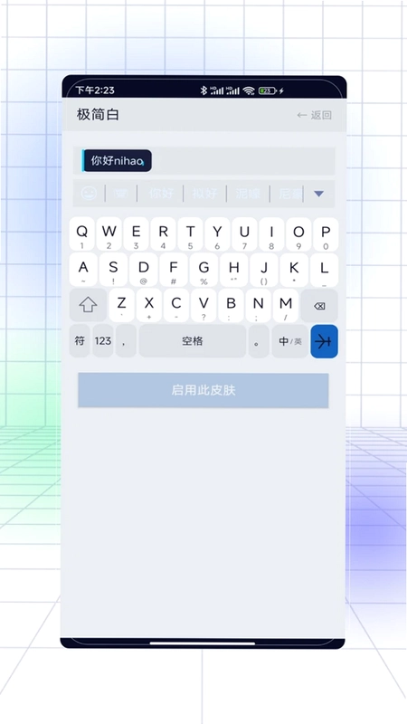 搜趣输入法预览图