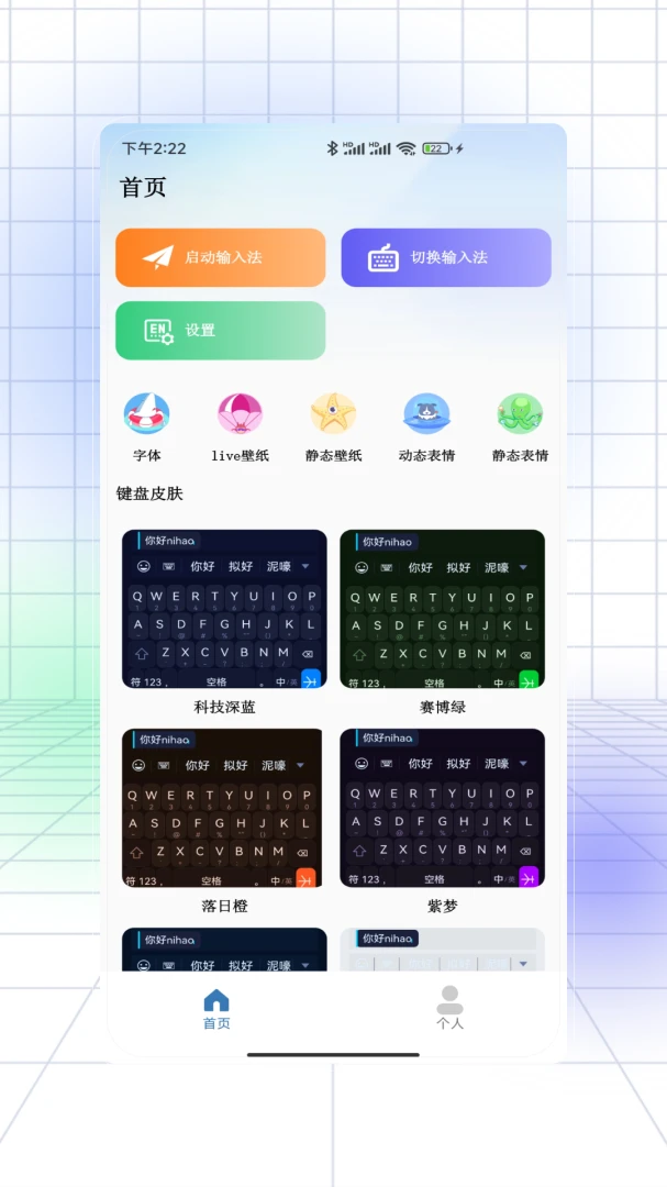 搜趣输入法预览图