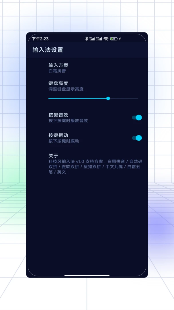搜趣输入法省电模式