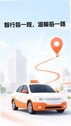 哈喽顺风车主端预览图