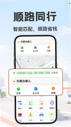 哈喽顺风车主端预览图