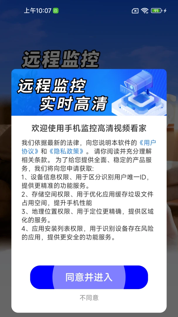 手机监控高清视频看家界面预览