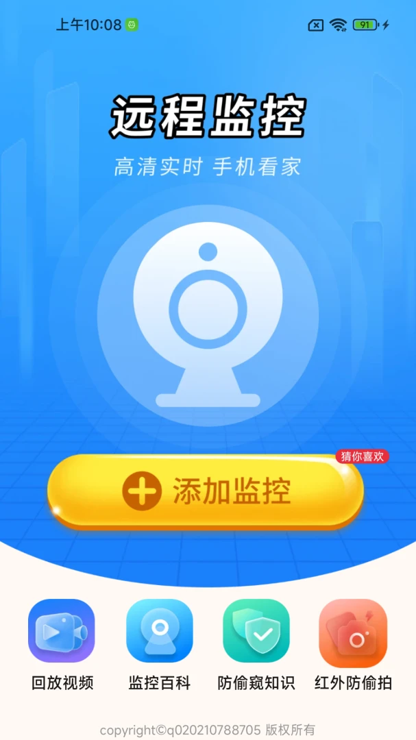 手机监控高清视频看家省电模式设置