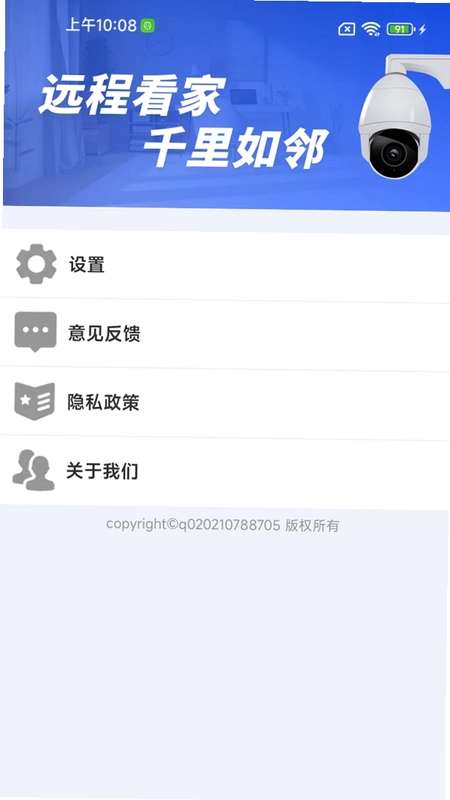 手机监控高清视频看家预览图