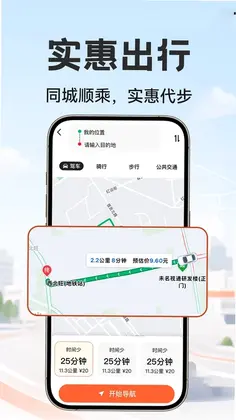 哈喽顺风车主端预览图