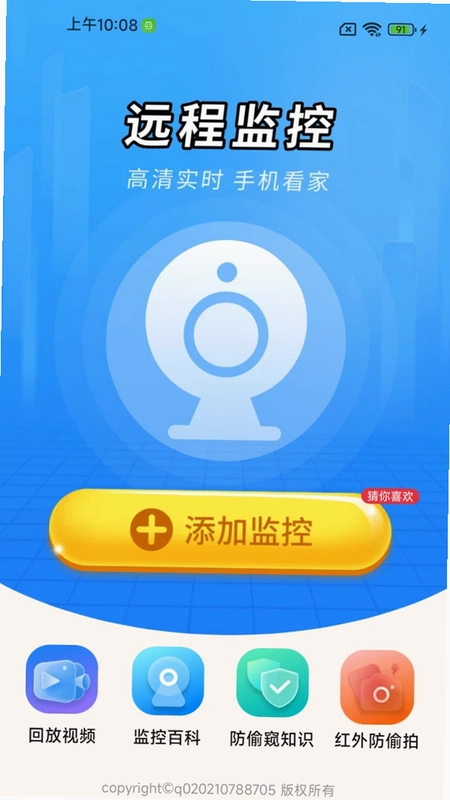 手机监控高清视频看家预览图