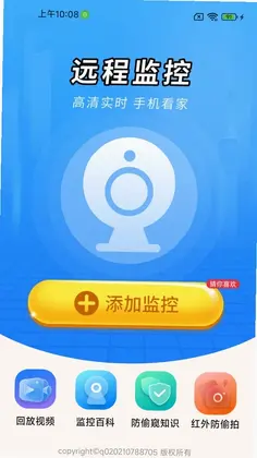 手机监控高清视频看家预览图