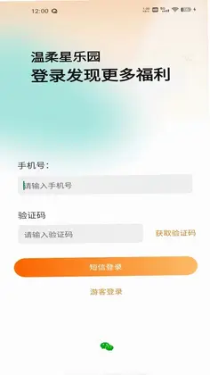 温柔星乐园预览图