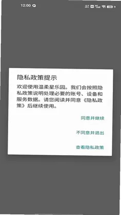 温柔星乐园预览图