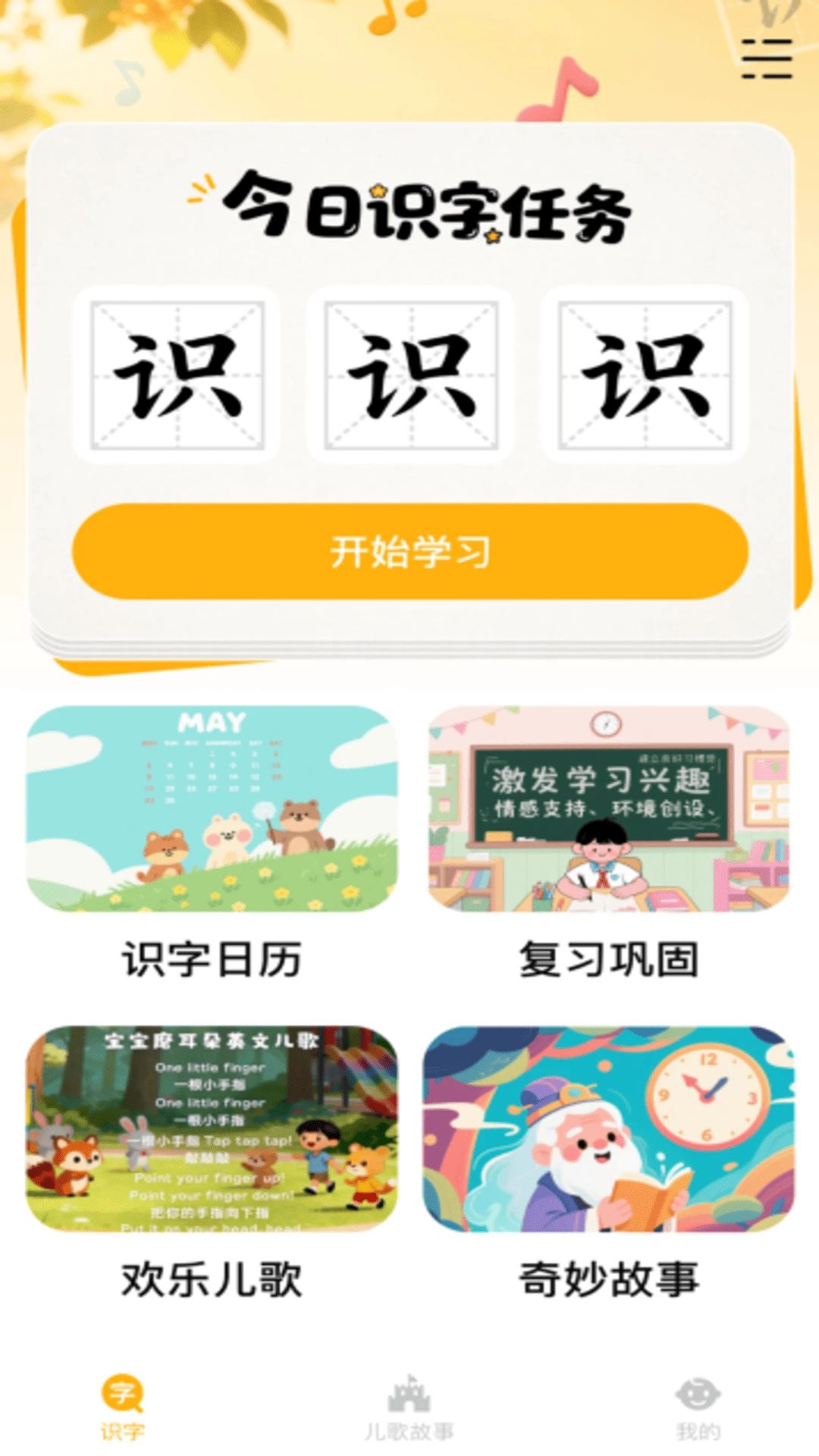 儿童学识字学习计划