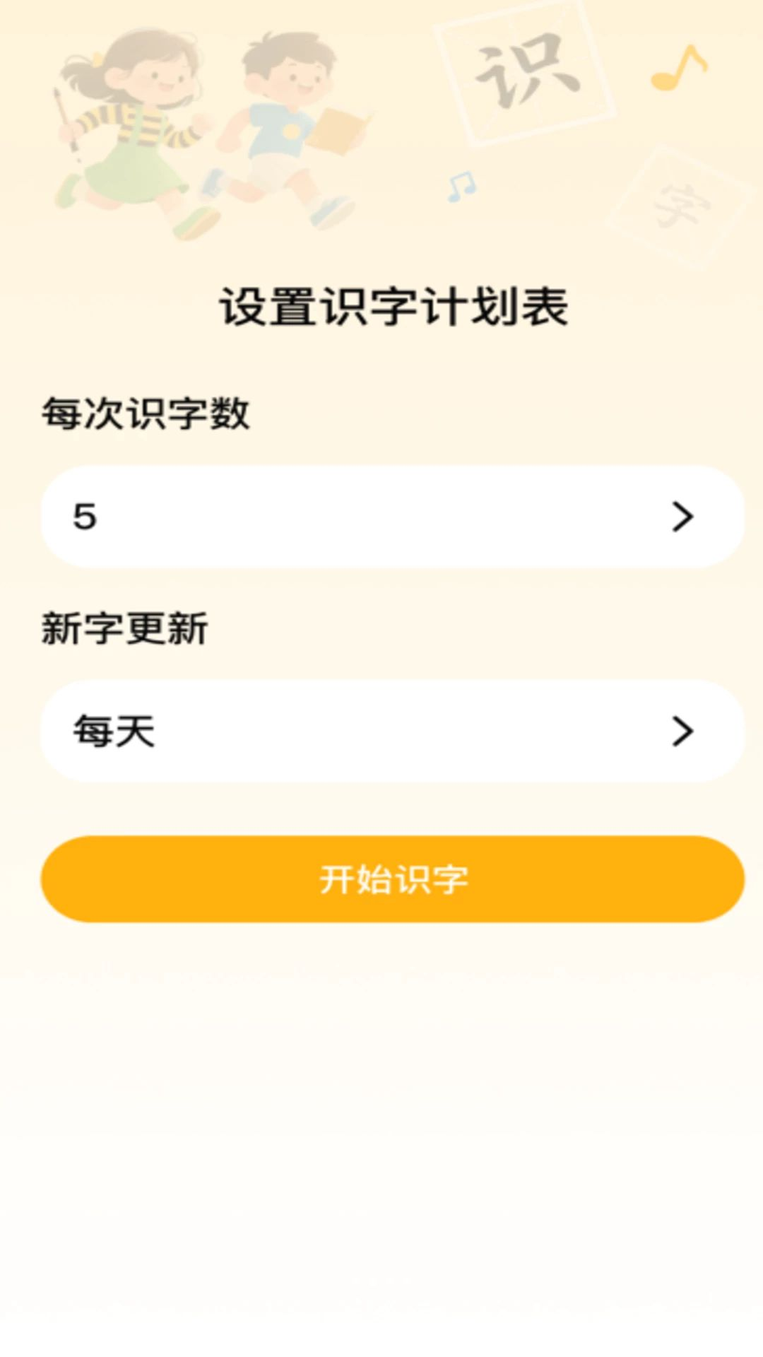 儿童学识字学习内容
