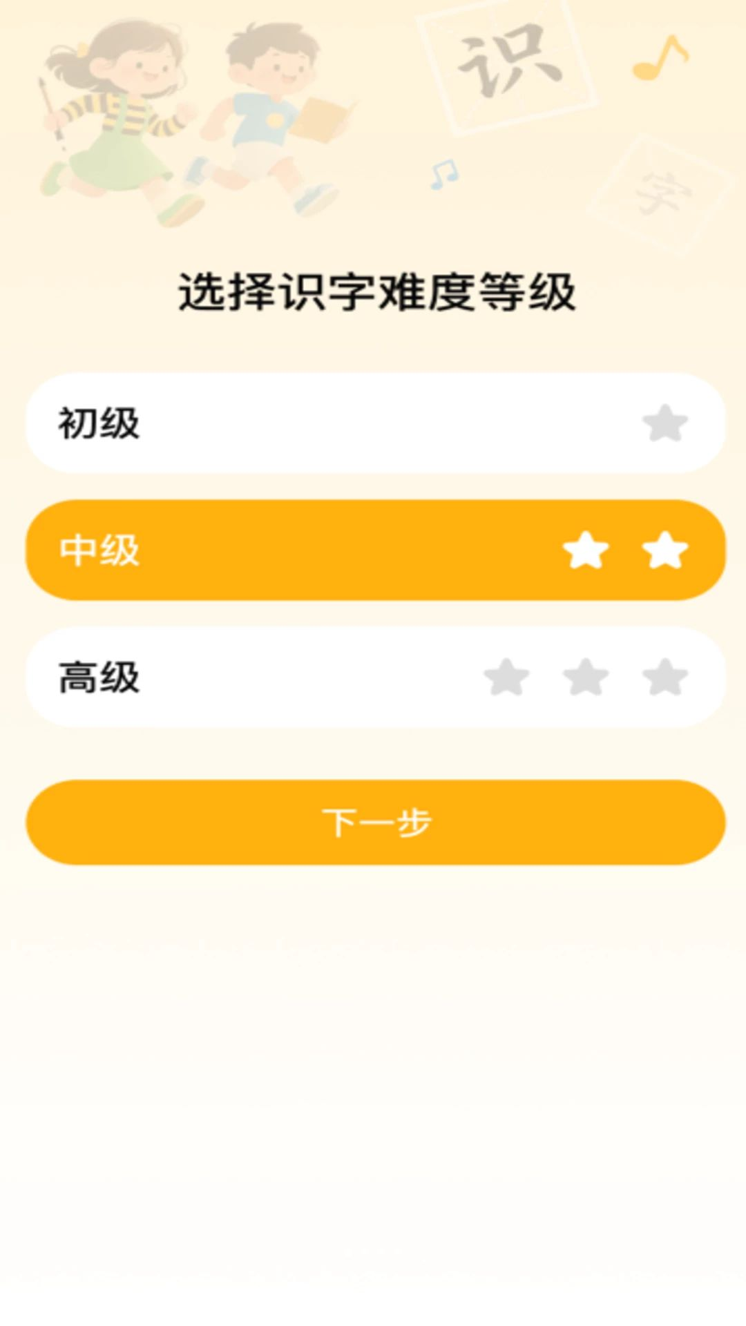 儿童学识字预览图