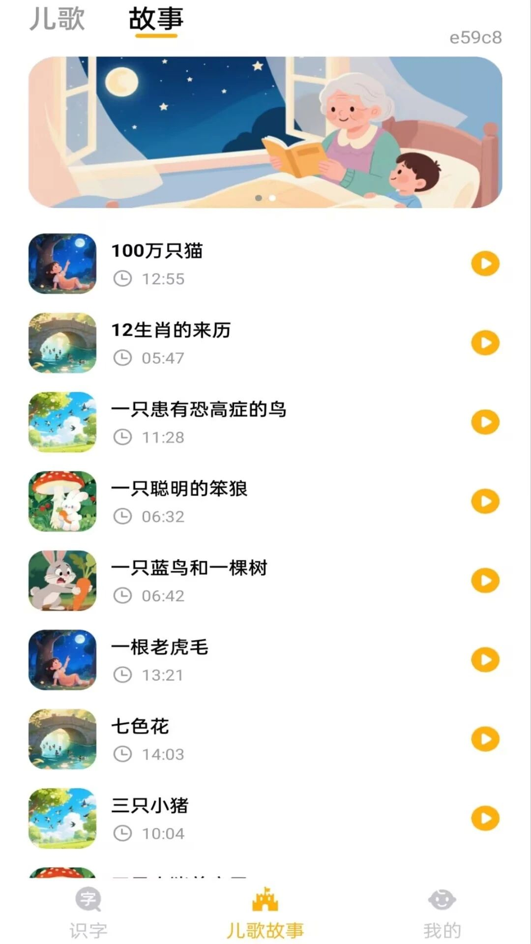 儿童学识字儿歌故事