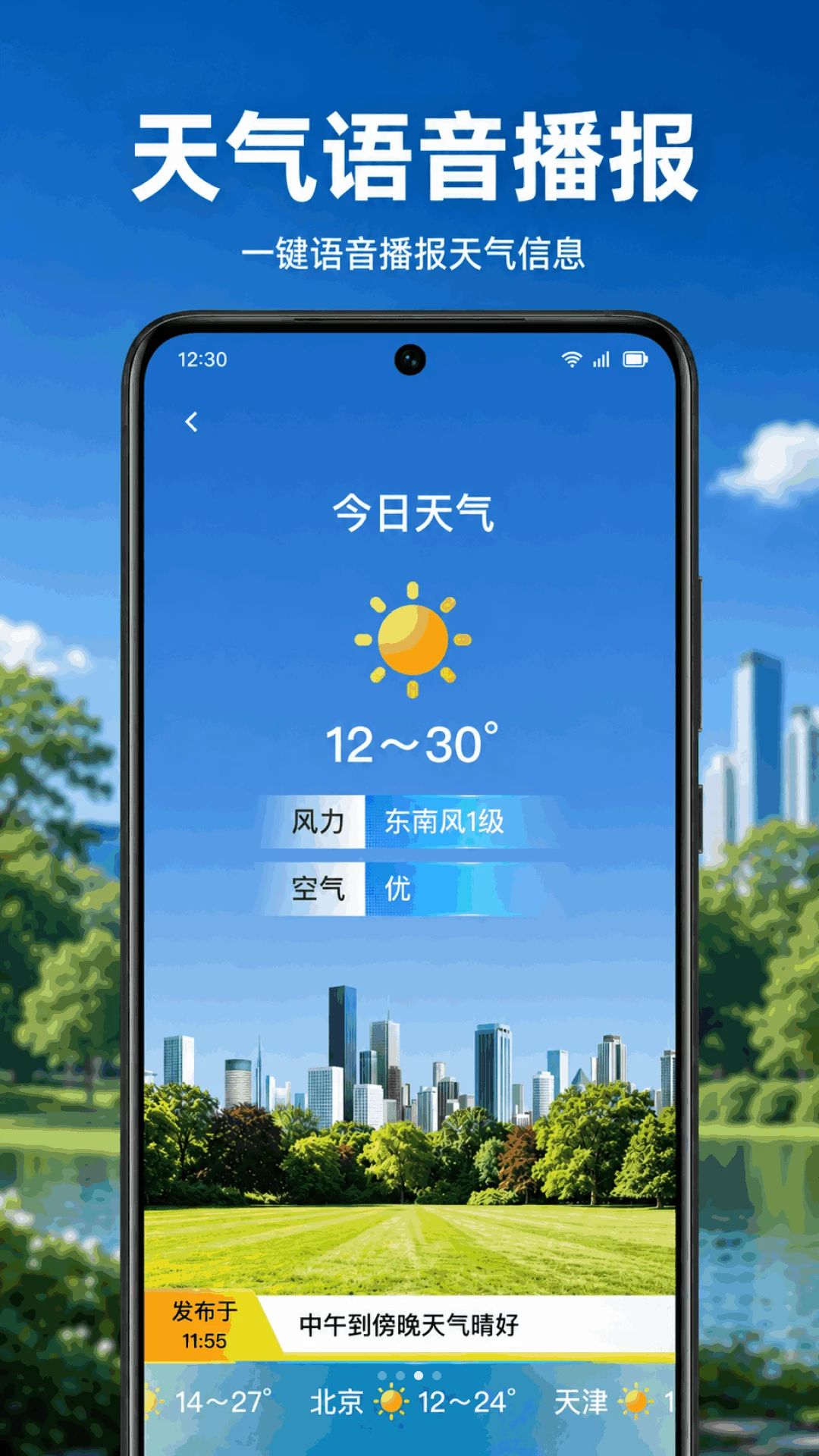 天气预报气象播报语音播报界面