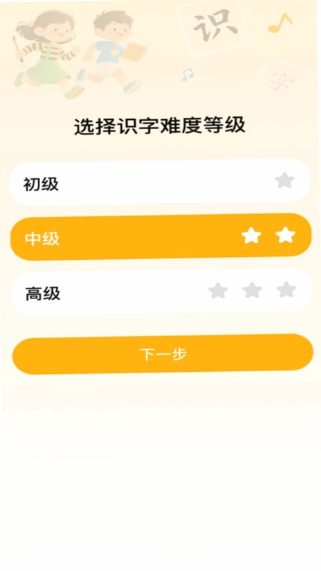 儿童学识字预览图