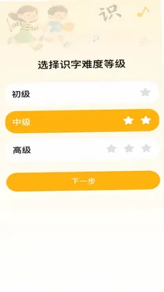 儿童学识字预览图