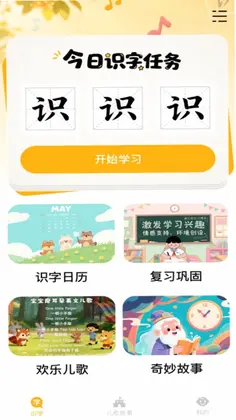 儿童学识字预览图