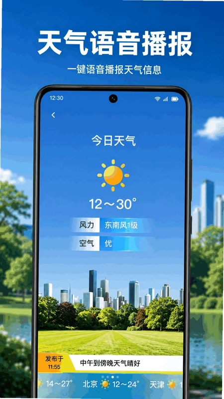 天气预报气象播报预览图