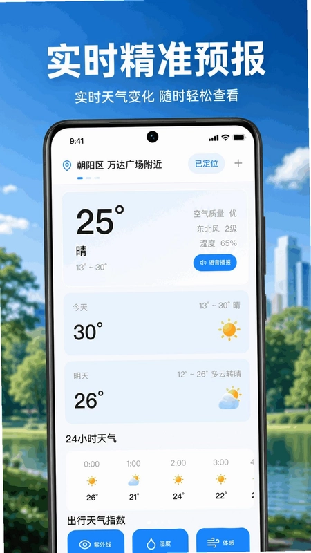 天气预报气象播报预览图