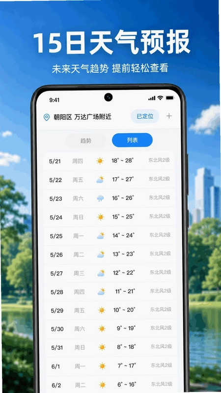天气预报气象播报预览图