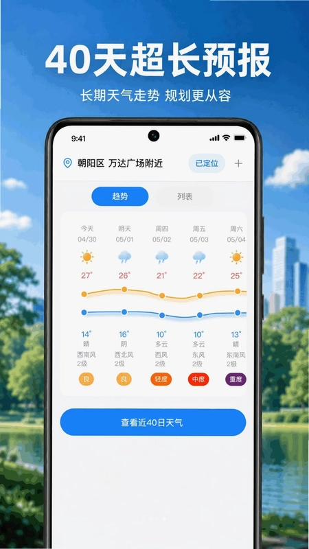 天气预报气象播报预览图