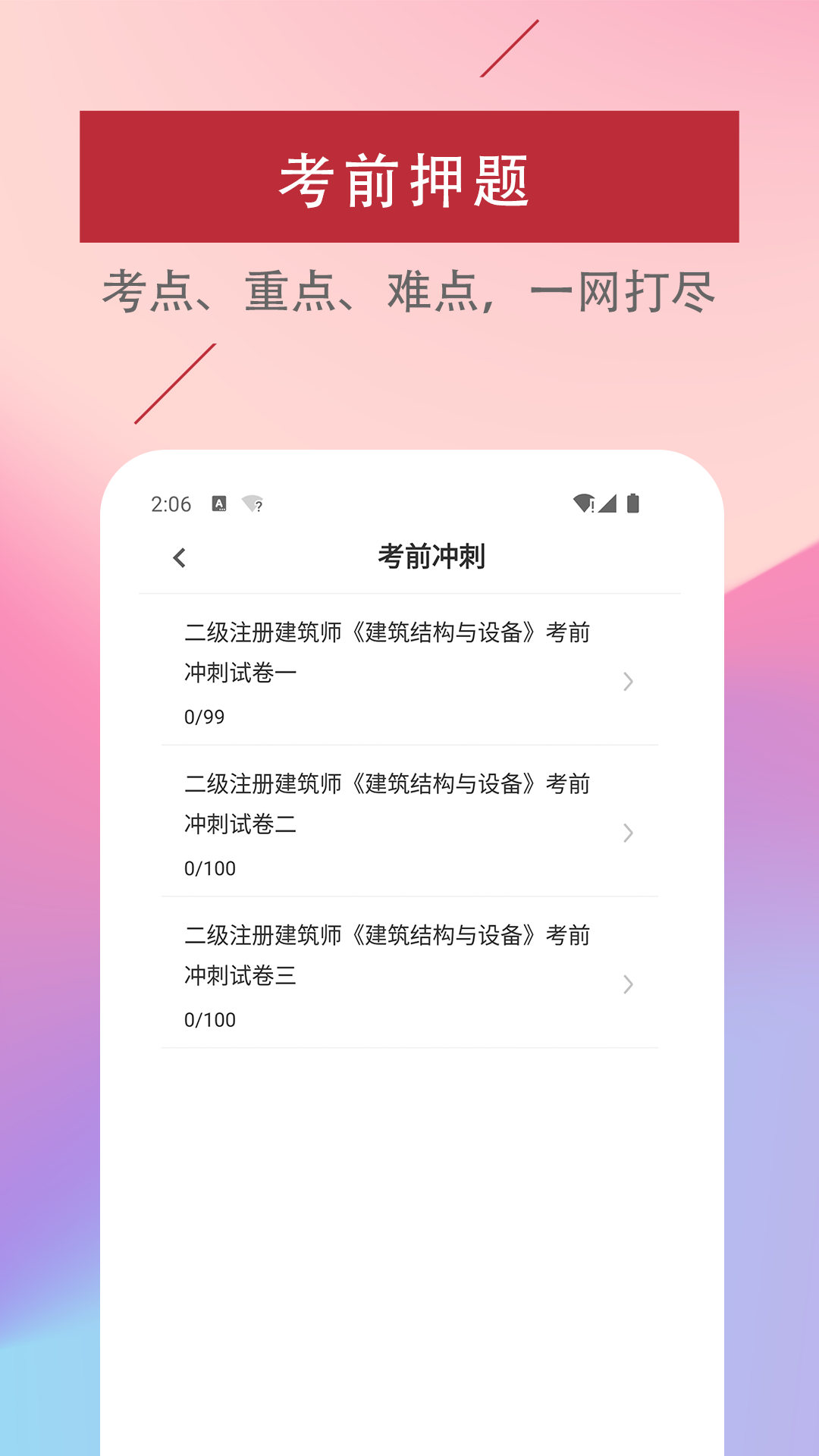 历年真题