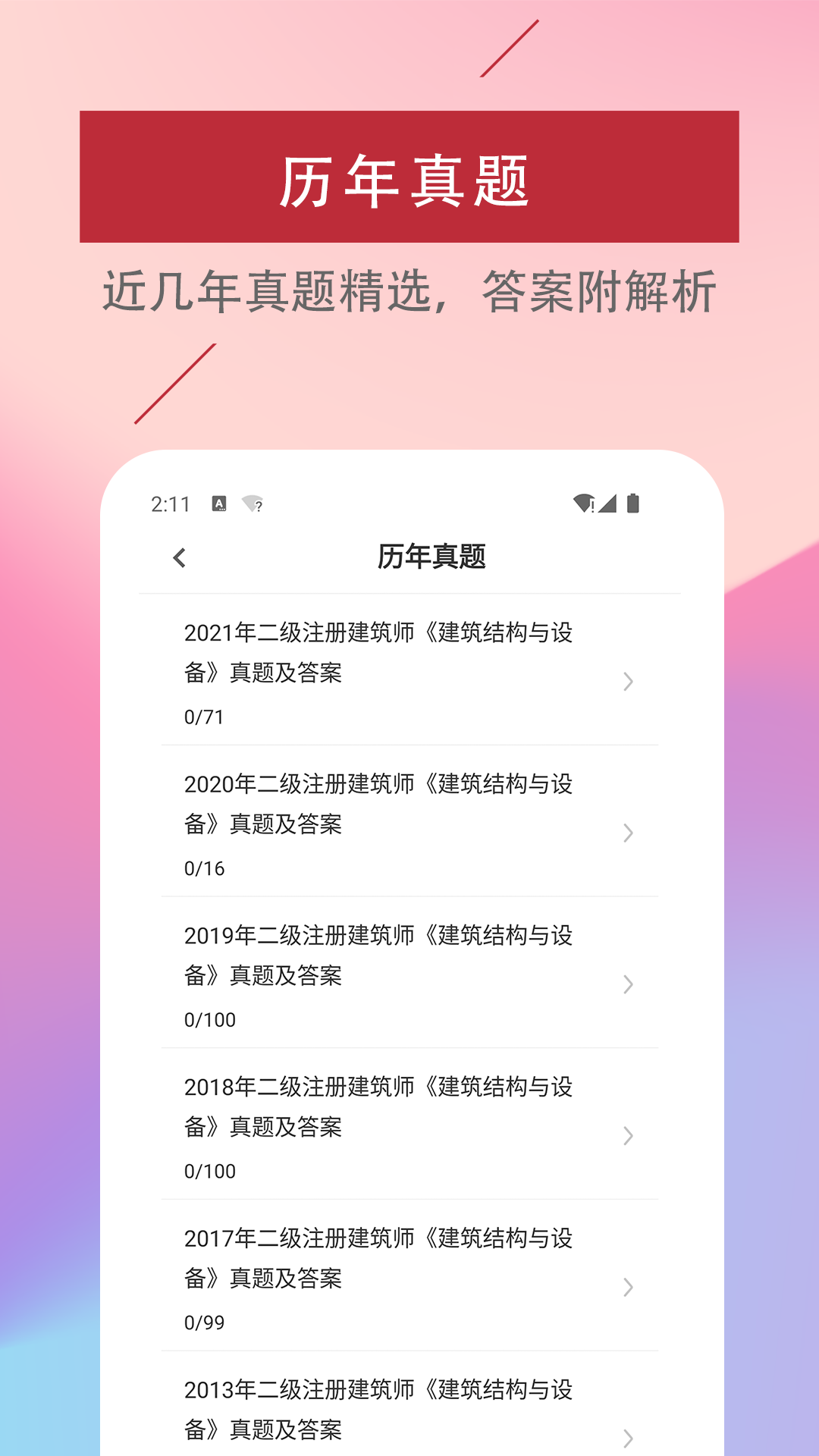 章节练习