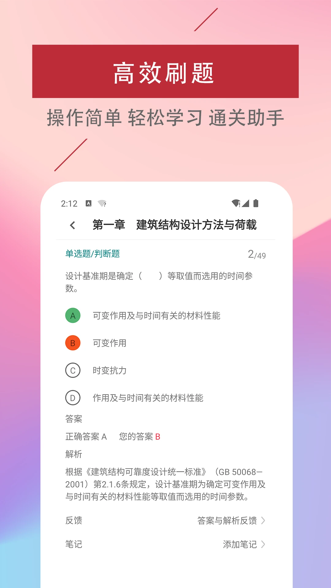 错题库