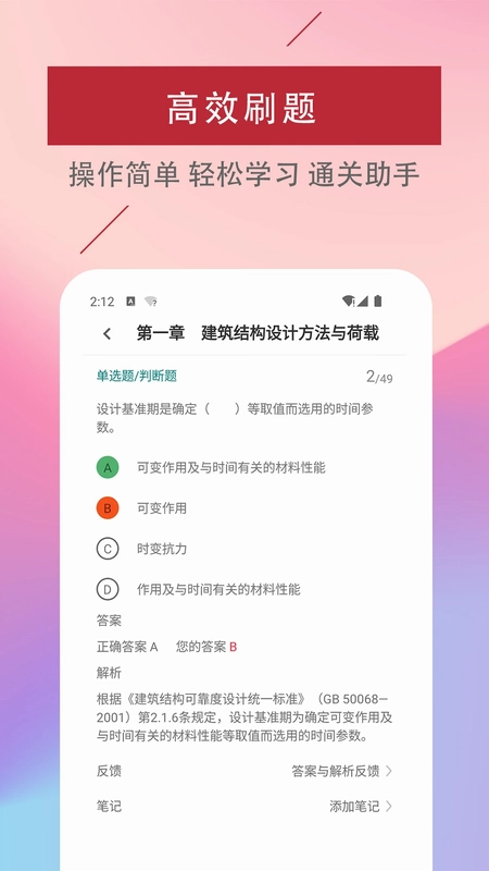 二级注册建筑师易题库预览图