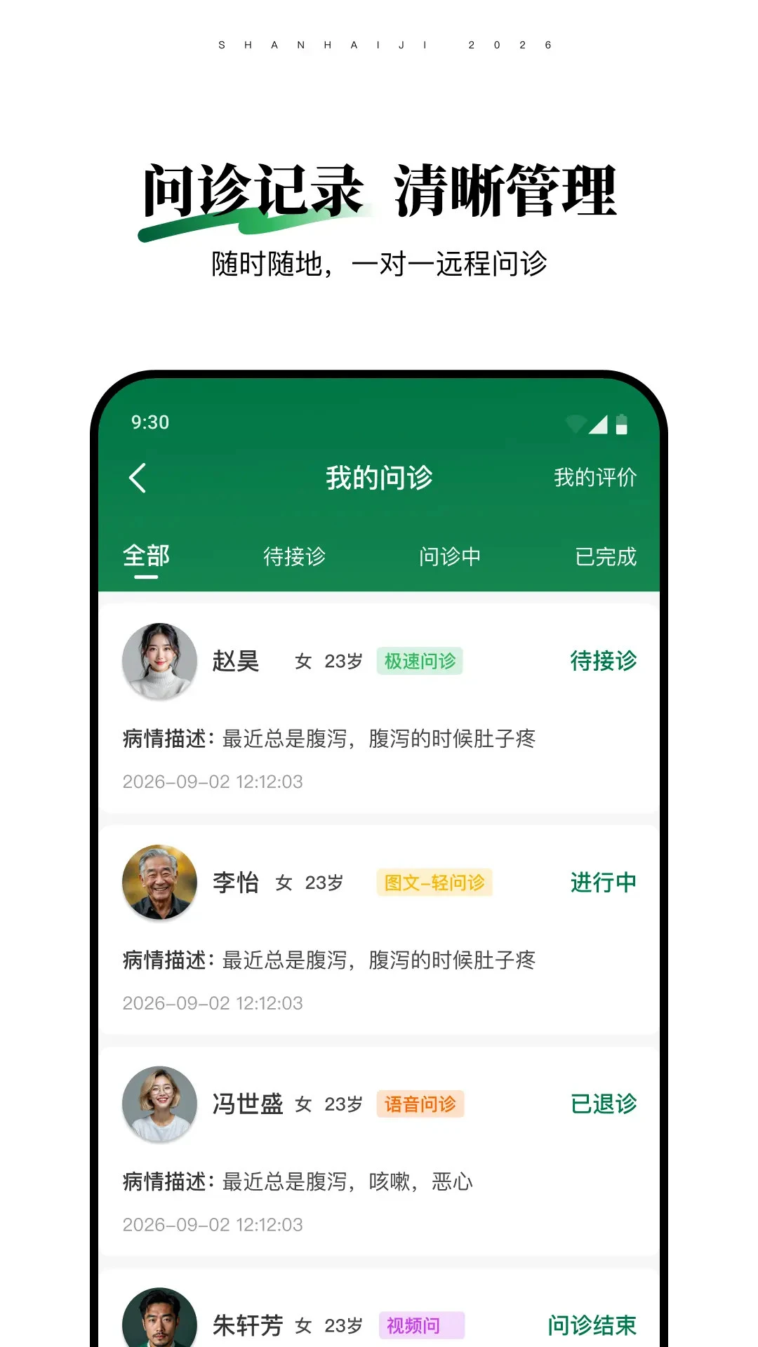山海纪中医医生端电子处方