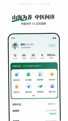 山海纪中医医生端预览图